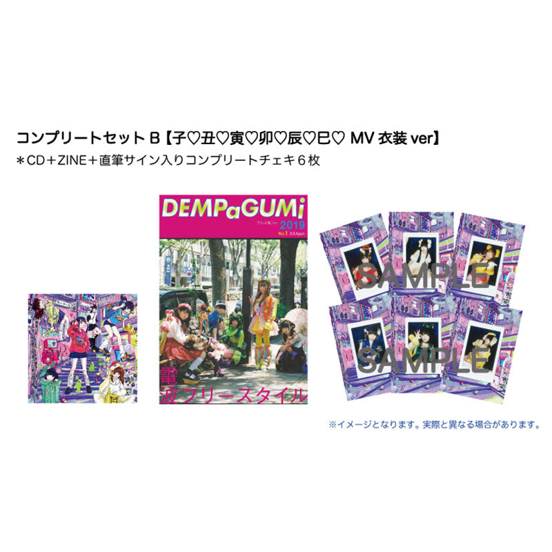子♡丑♡寅♡卯♡辰♡巳♡(コンプリートセットB 【子♡丑♡寅♡卯♡辰♡巳♡ MV衣装ver.】)