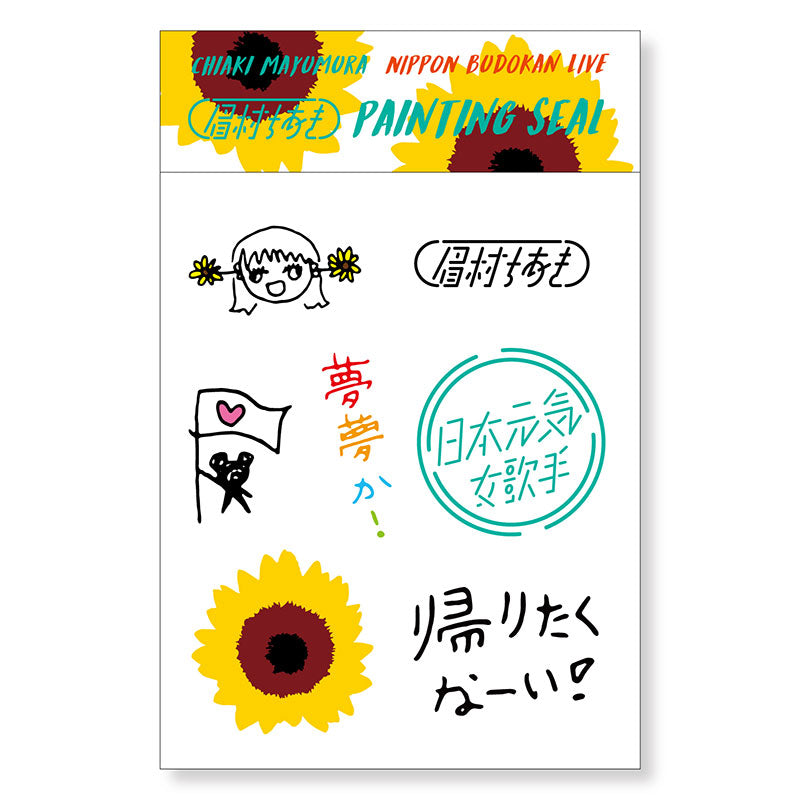 ペインティングシール