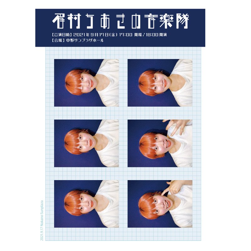 眉村ちあきの音楽隊 ステッカー