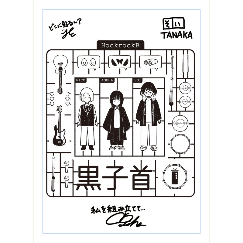 引っ剥がせ!!プラモデル風ステッカーシート