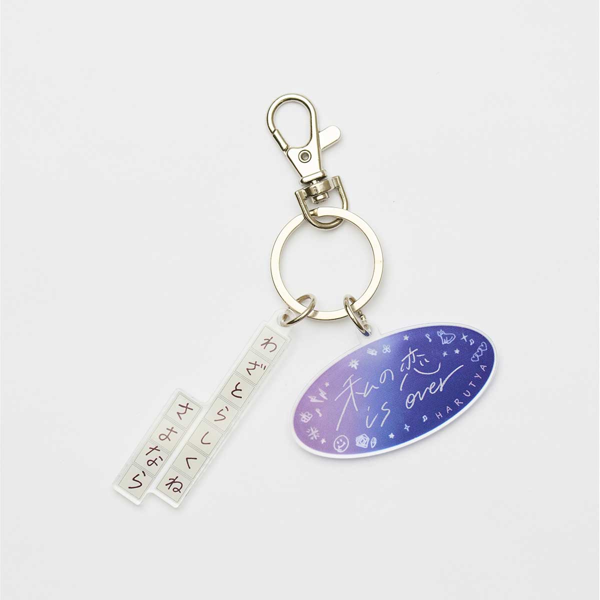 "私の恋 is over" Lyric Key Holder