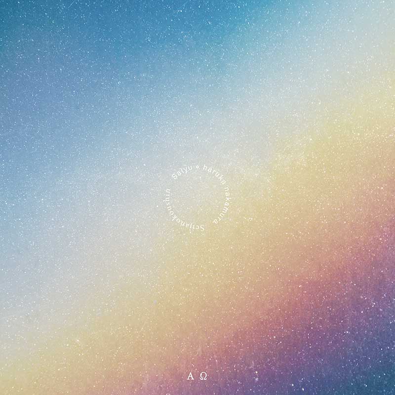 聖者の行進 Salyu × haruka nakamura