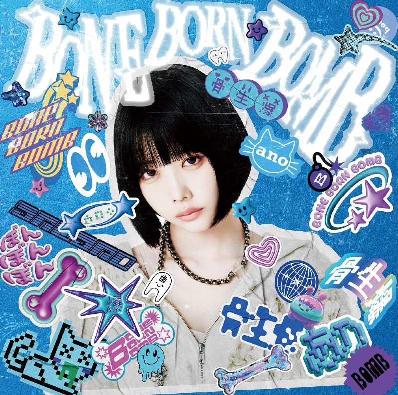 BONE BORN BOMB SUPER BOMB BOX盤(完全生産限定盤)