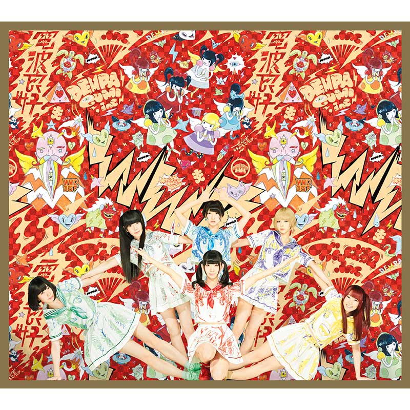 WWDBEST ~電波良好!~(初回限定盤)