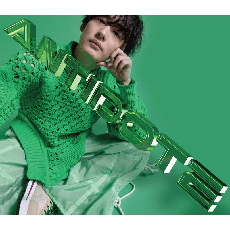 ANTIDOTE(初回生産限定盤)