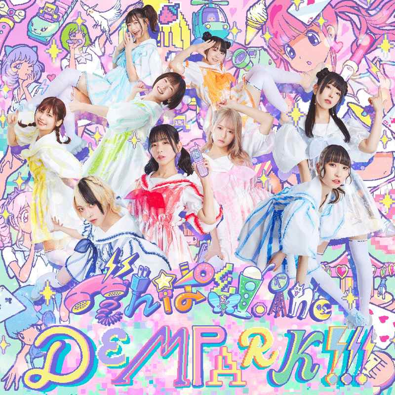 DEMPARK!!!(通常盤)