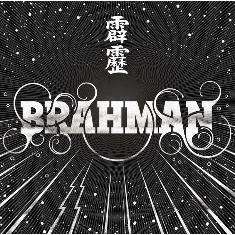 BRAHMAN ブラフマン レコード 3枚　セット BRAHMAN ブラフマン レコード 3枚 セット Amazon.co.jp: 超克