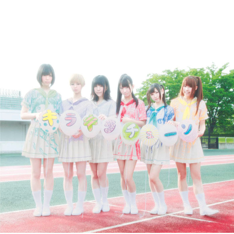 キラキラチューン/Sabotage(通常盤)