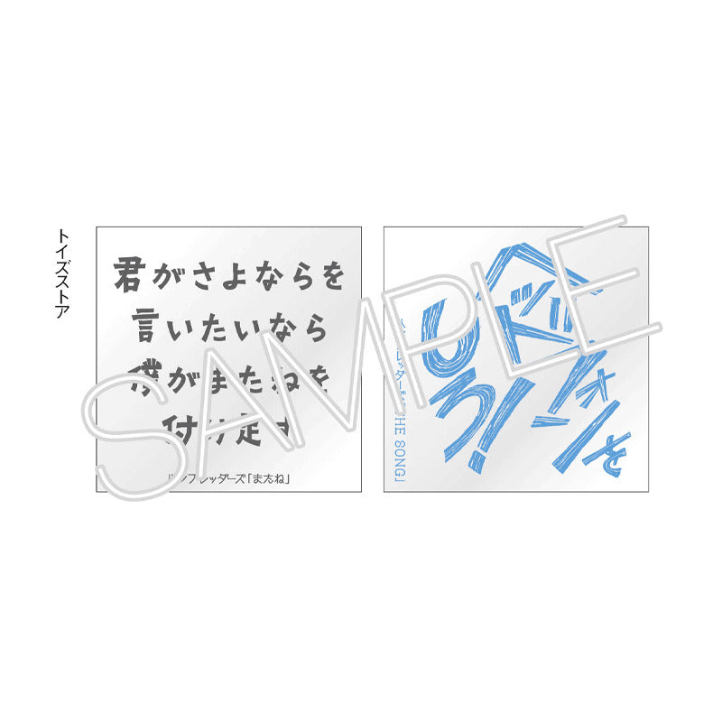 またね / THE SONG(通常盤 (初回仕様))