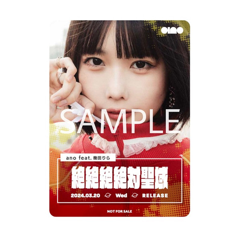 絶絶絶絶対聖域 ano feat. 幾田りら