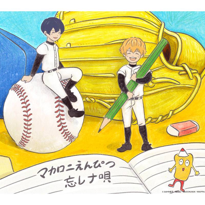 ぼくらの涙なら空に埋めよう(忘却バッテリー盤)