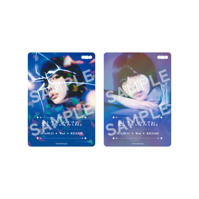 愛してる、なんてね。(初回生産限定盤)