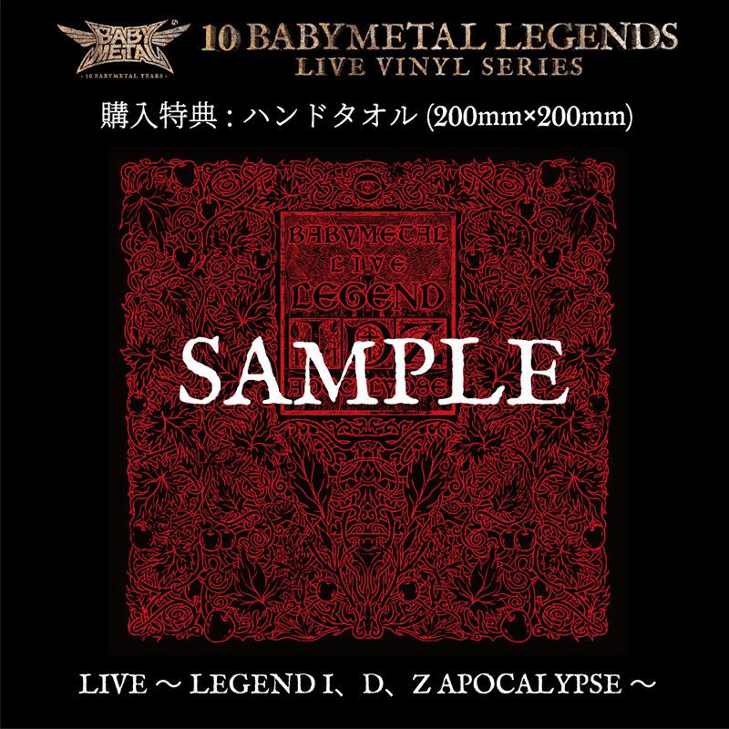 LIVE~LEGEND I、D、Z APOCALYPSE~(アナログ盤)