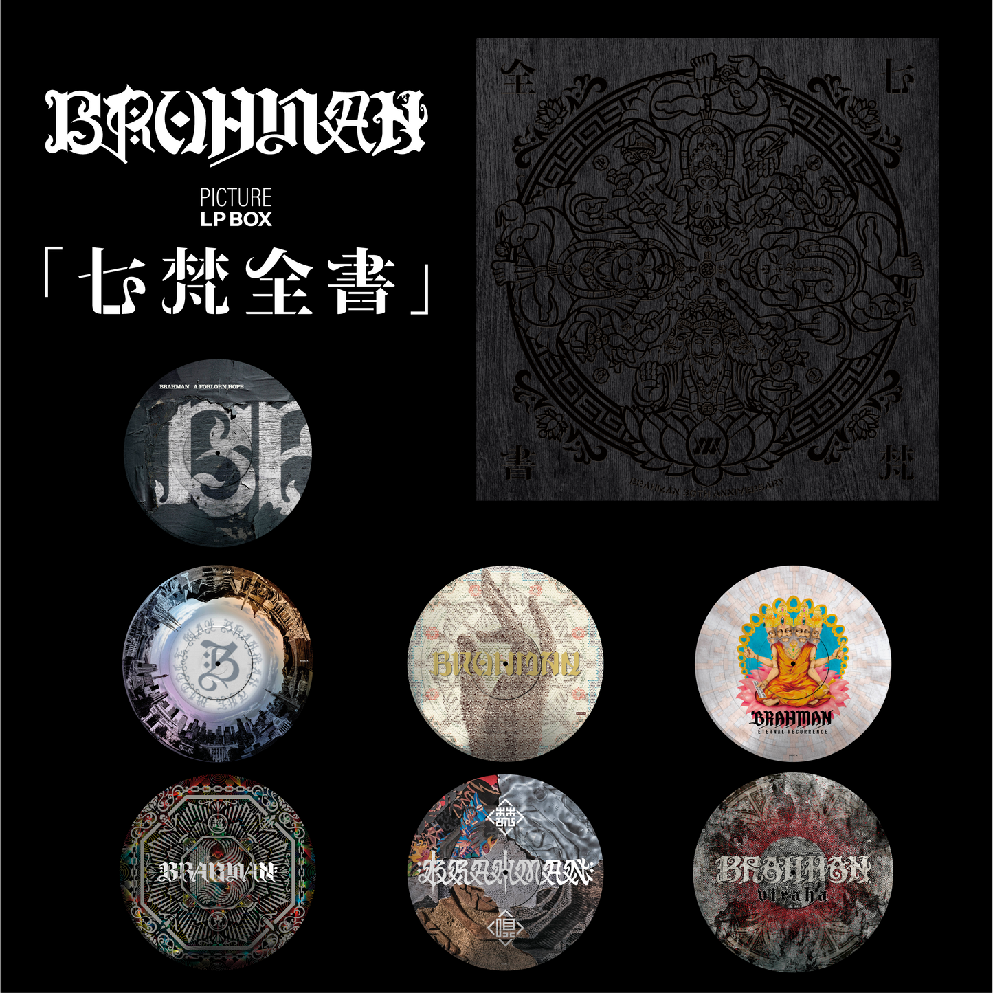 受注期間 2026年1月30日(金)まで】完全受注限定盤LP BOX「七梵全書 受注期間 2026年1月30日(金)まで】完全受注限定盤LP BOX「七梵全書