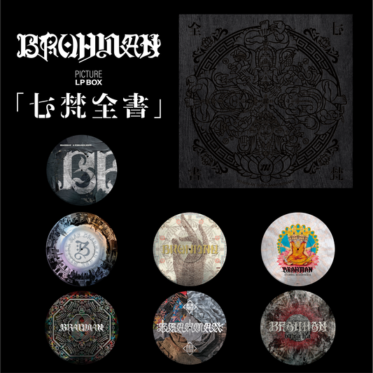 【受注期間 2026年1月30日（金）まで】完全受注限定盤LP BOX「七梵全書」