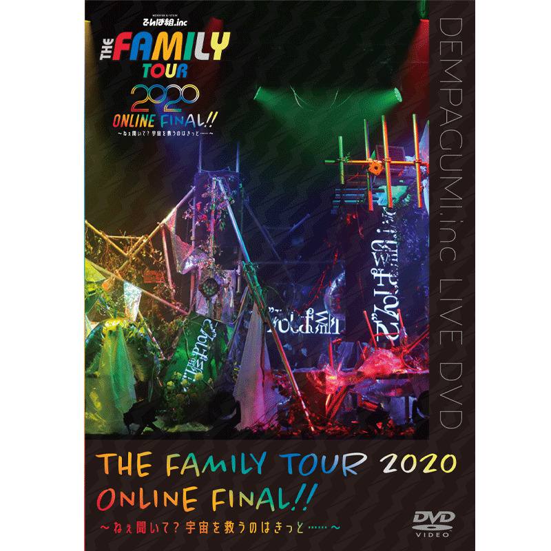 Blu-ray］完全生産限定盤「THE FAMILY TOUR 2020 ONLINE FINAL!!～ねぇ