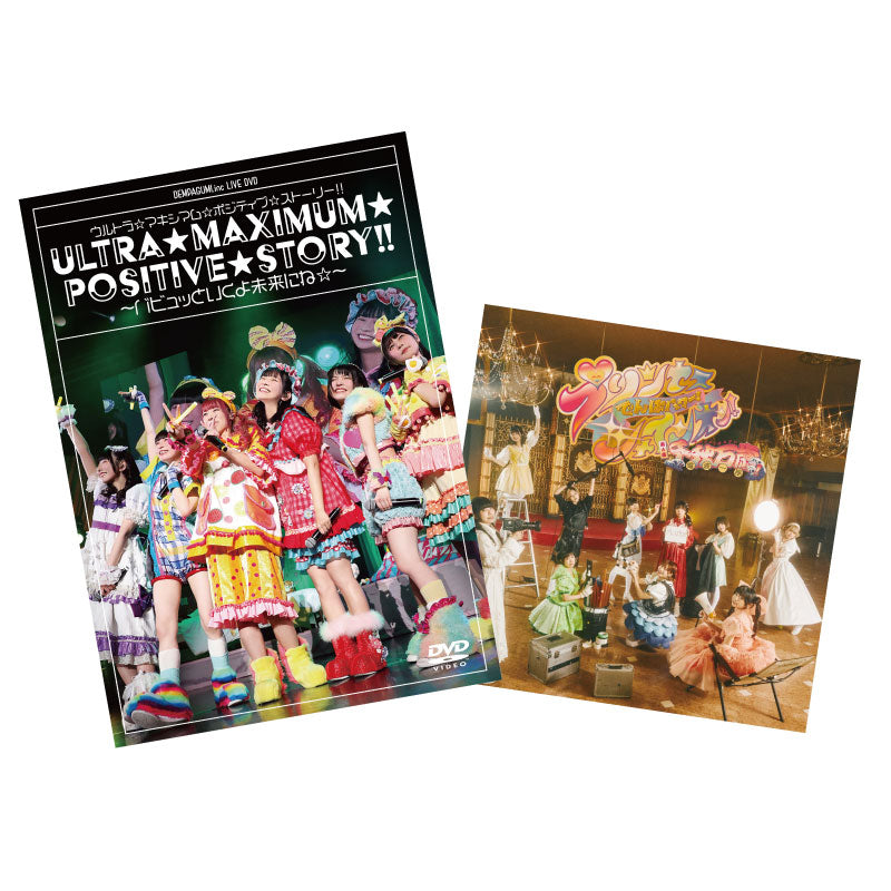 【Blu-ray＋シングルCD】セット購入特典付き「ウルトラ☆マキシマム☆ポジティブ☆ストーリー!! ～バビュッといくよ未来にね☆～」＋「プリンセスでんぱパワー！シャインオン！/千秋万歳！電波一座！」