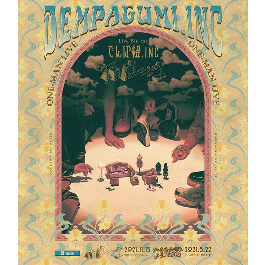 ［Blu-ray］箱庭の掟