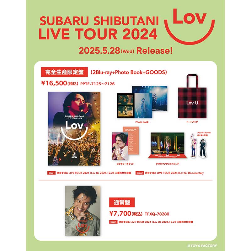［Blu-ray］渋谷すばる LIVE TOUR 2024「Lov U」（完全生産限定盤）