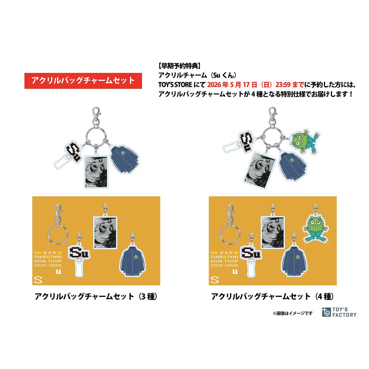 2BD+Photo Book+GOODS］渋谷すばる ASIA TOUR 2025-2026「Su」（完全