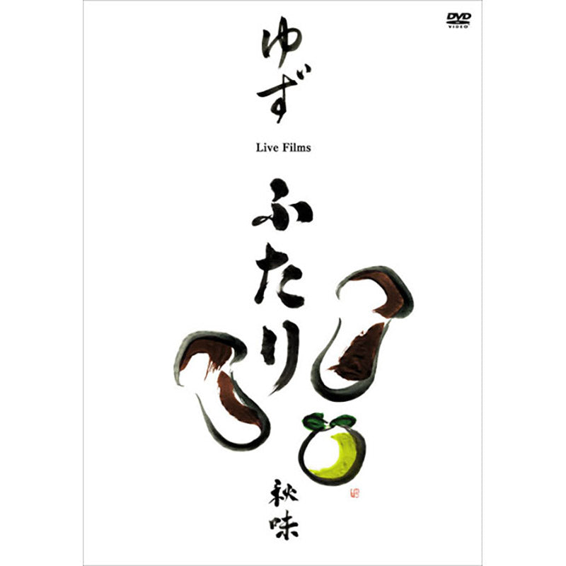 ［DVD］Live Films ふたり秋味