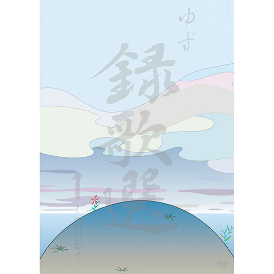 ［DVD］録歌選1 ～ONE～