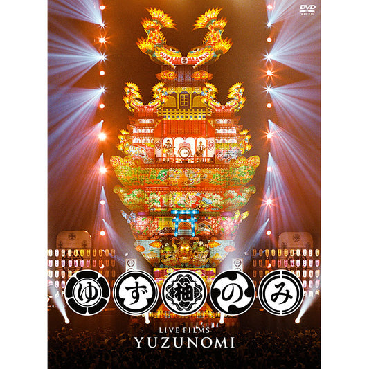 ［DVD］LIVE FILMS ゆずのみ