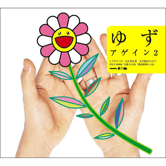 アゲイン2
