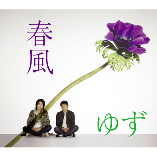 春風