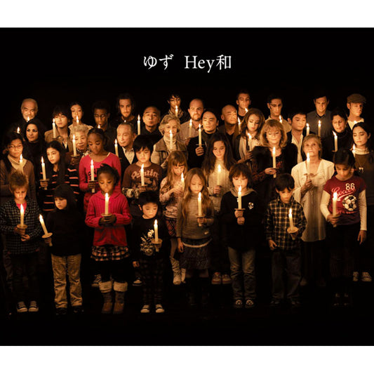 Hey和