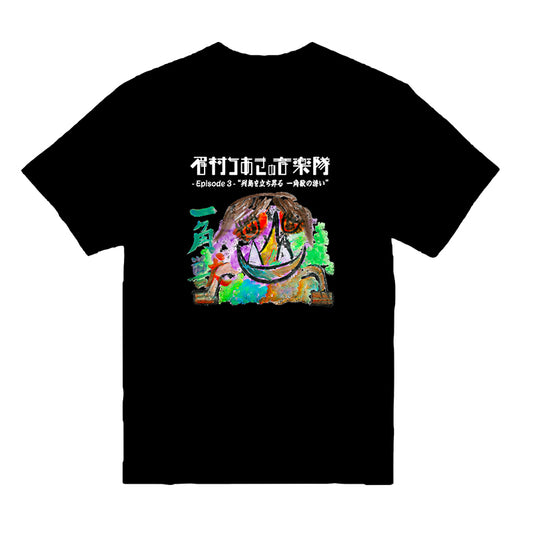 「眉村ちあきの音楽隊 一角獣の誘い」Tシャツ