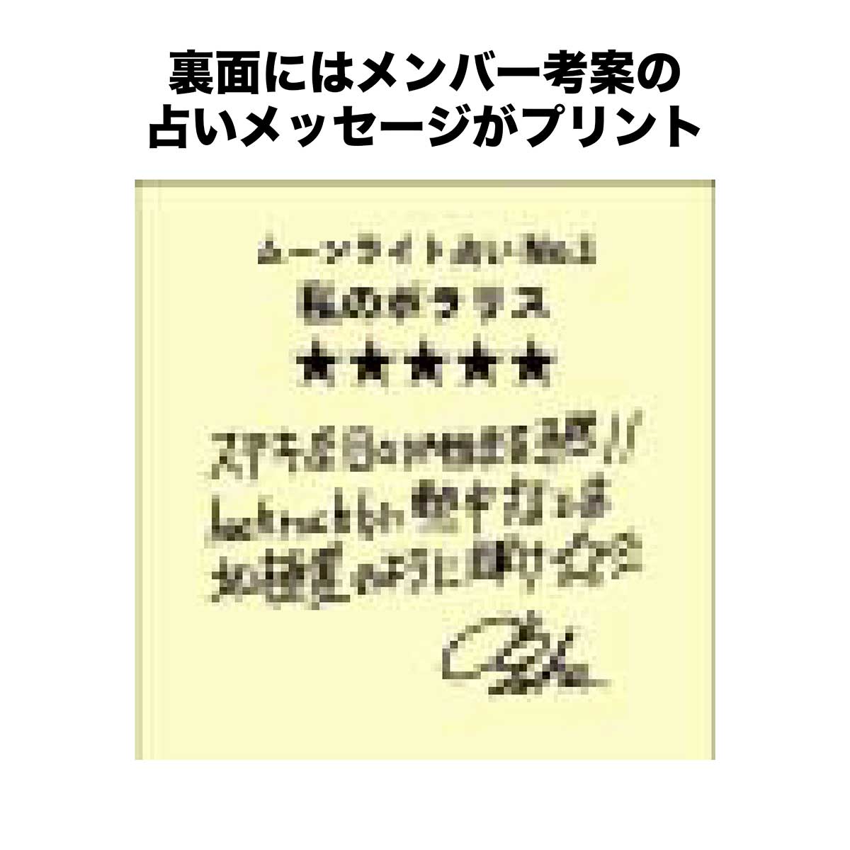 ムーンライト占いステッカー（ランダム全13種）