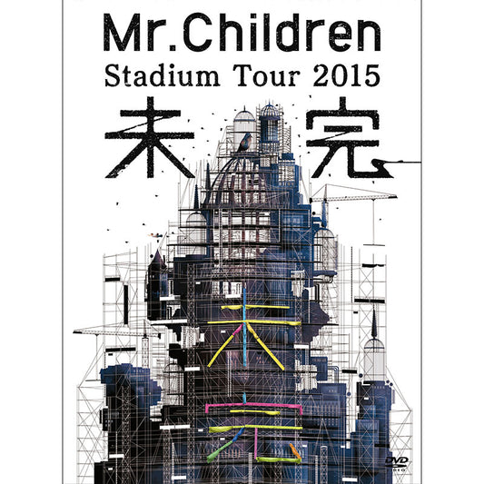 Mr.Children Stadium Tour 2015 未完（DVD）