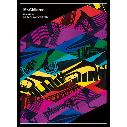 ［DVD］Mr.Children、ヒカリノアトリエで虹の絵を描く