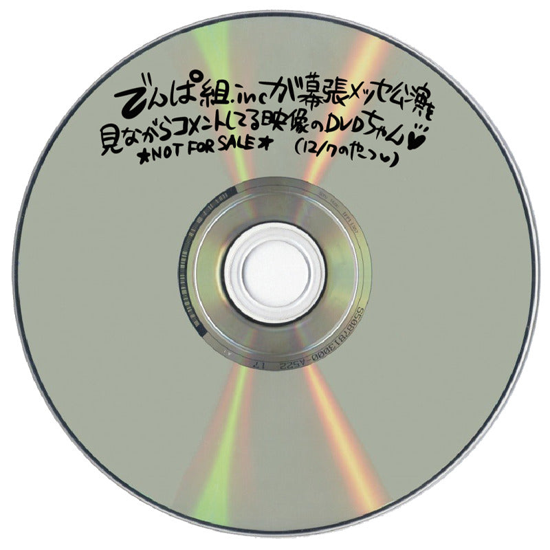 ［DVD］「幕張ジャンボリーコンサート」（通常盤 1DVD）