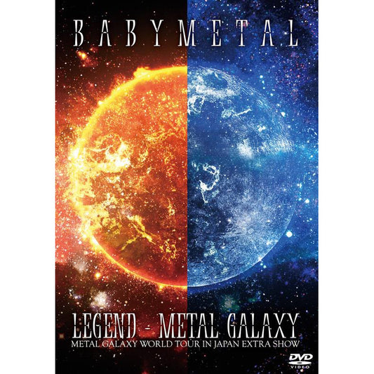 ［DVD］LEGEND - METAL GALAXY（METAL GALAXY WORLD TOUR IN JAPAN EXTRA SHOW）【通常盤】