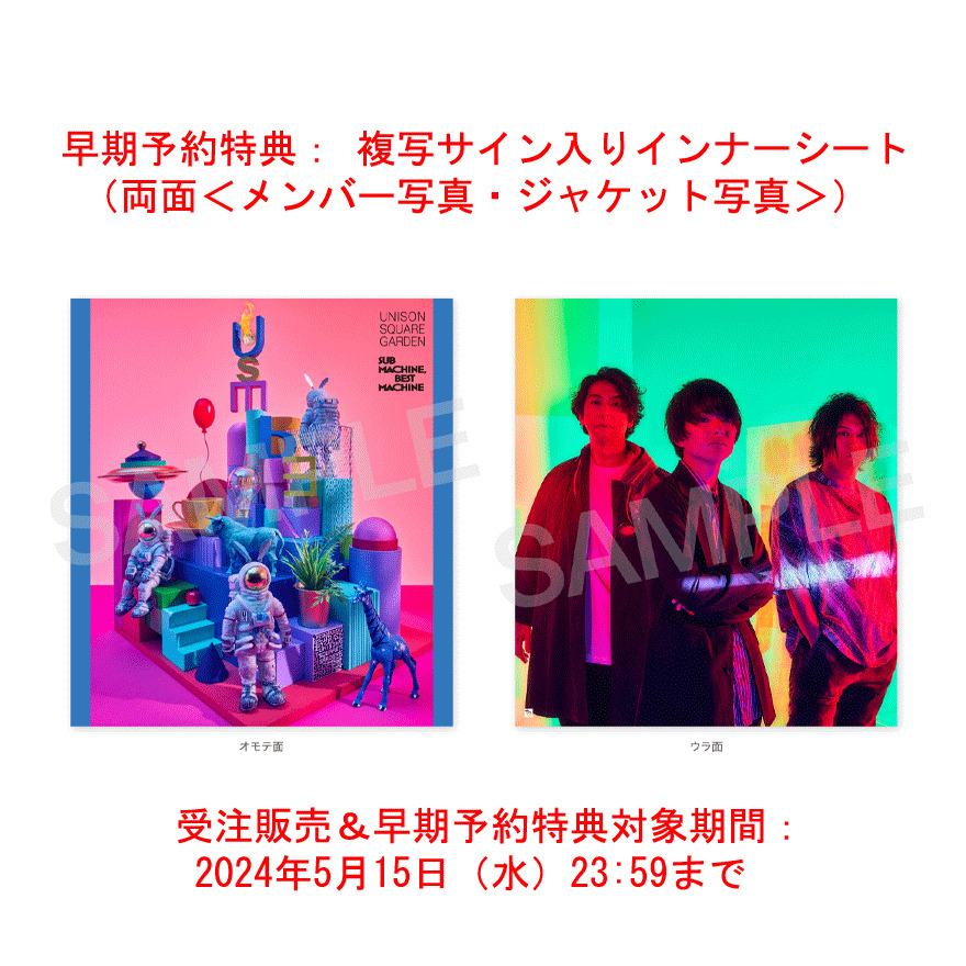 SUB MACHINE, BEST MACHINE 早期予約特典付き