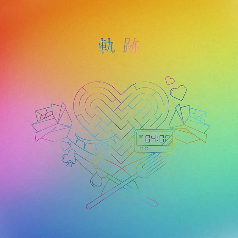 大人の上質  軌跡 初回生産限定盤（「わたしの幸せな結婚」盤） – TOY'S STORE アニメ
