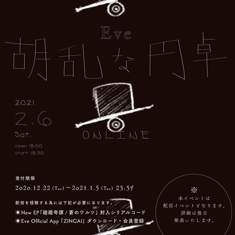 廻廻奇譚 / 蒼のワルツ 通常盤 [CD only] – TOY'S STORE