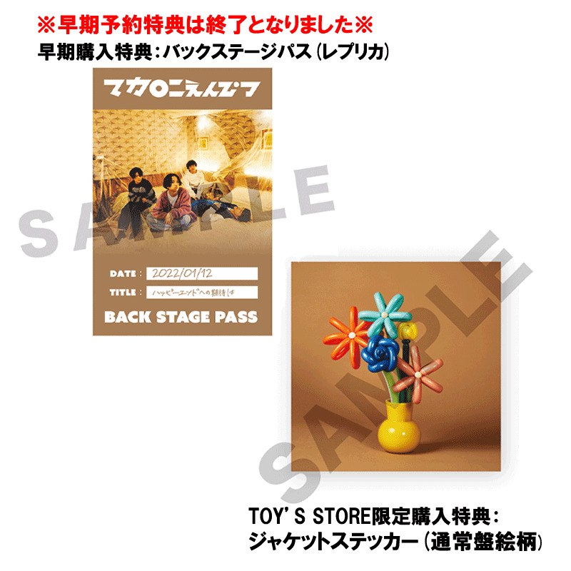 CD］ハッピーエンドへの期待は (通常盤) – TOY'S STORE