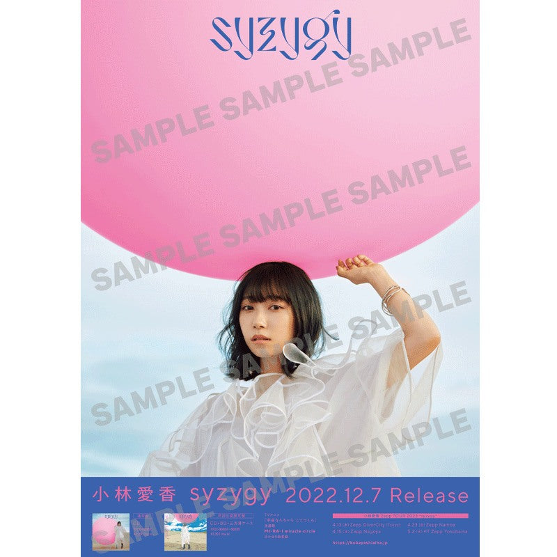 syzygy（初回生産限定盤）