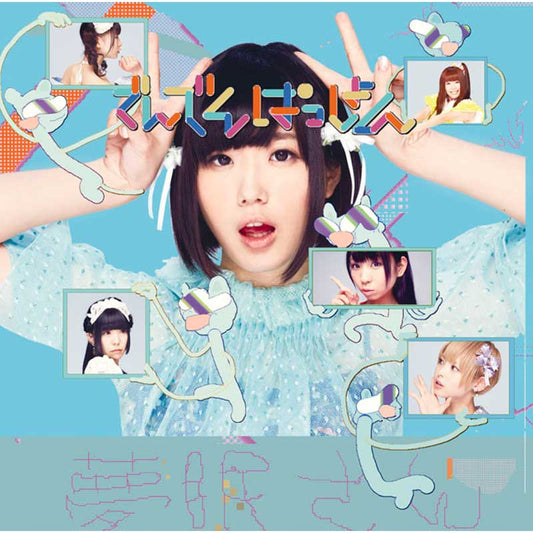 でんでんぱっしょん（初回限定夢眠ねむ盤）