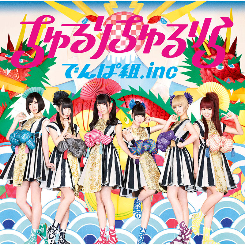 ちゅるりちゅるりら（通常盤）