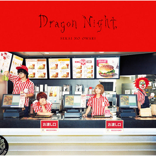 Dragon Night（初回限定盤A）