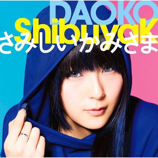 ShibuyaK／さみしいかみさま（通常盤）