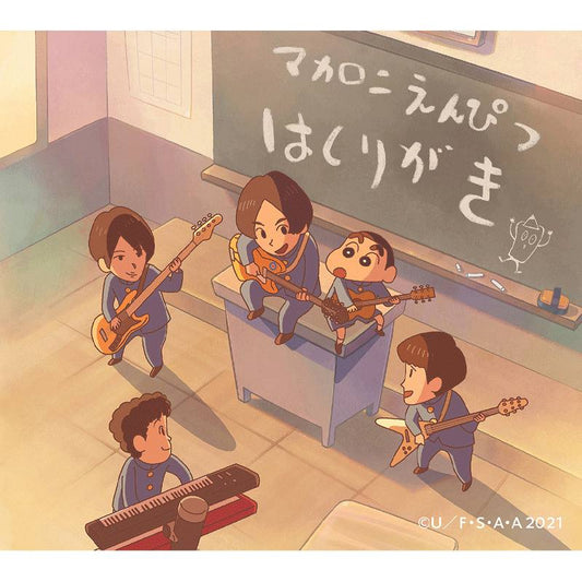 「はしりがき」EP ◆初回限定クレヨンしんちゃん盤（限定スリーブ仕様）