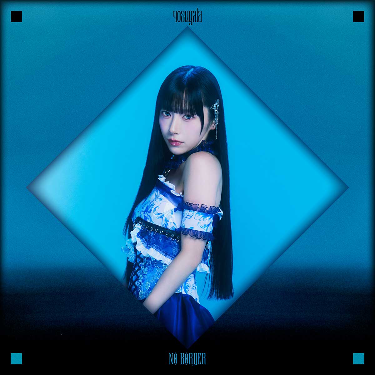 No Border（汐見まとい盤）