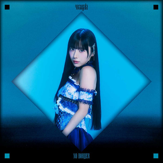 No Border（汐見まとい盤）