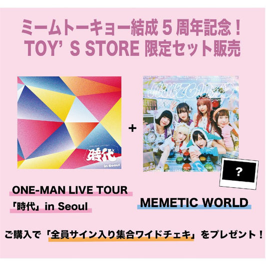 全員サイン入り集合ワイドチェキ付き ONE-MAN LIVE TOUR「時代」in Seoul+MEMETIC WORLD CD2枚セット
