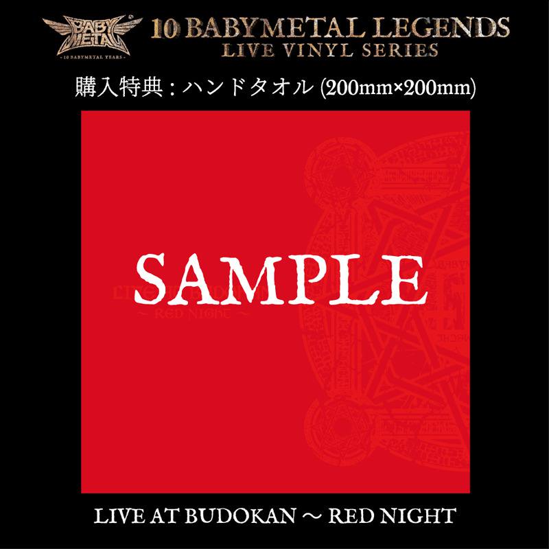 LIVE AT BUDOKAN ～RED NIGHT～（アナログ盤）